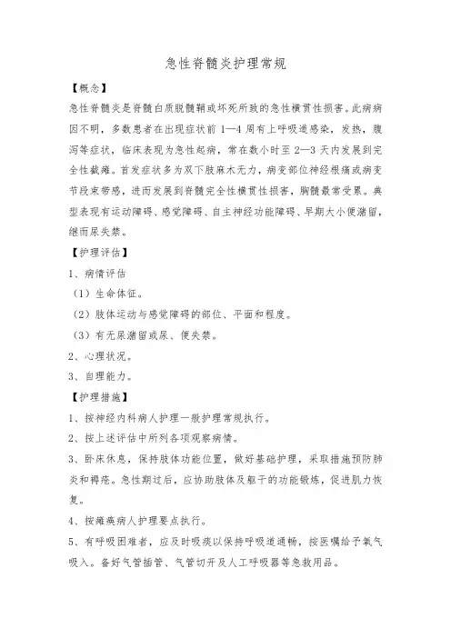 急性脊髓炎护理常规