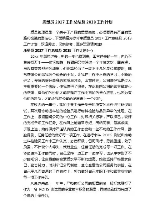 质量员2017工作总结及2018工作计划