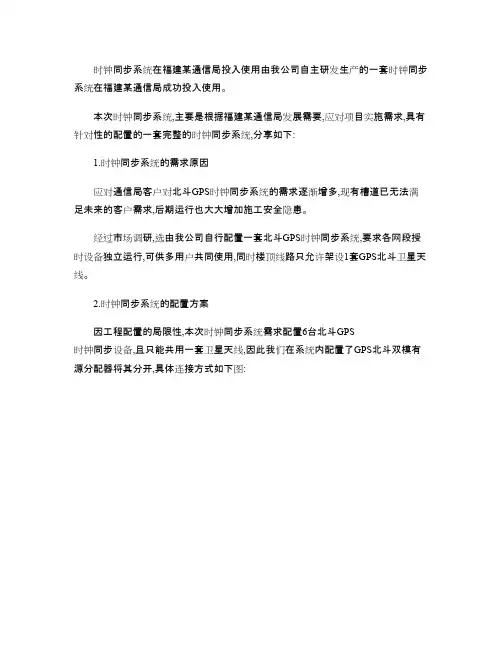 时钟同步系统方案设计分享