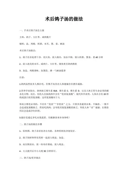 术后鸽子汤的做法