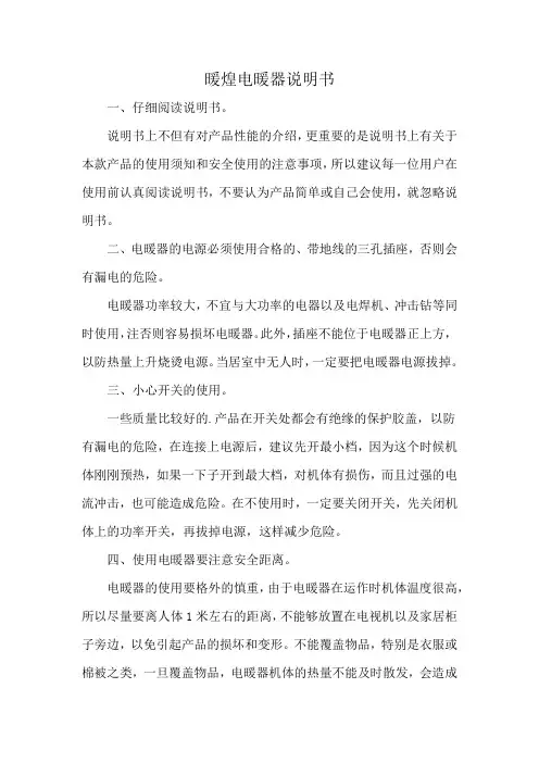 暖煌电暖器说明书