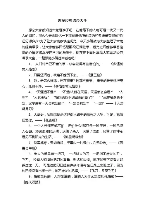 古龙经典语录大全