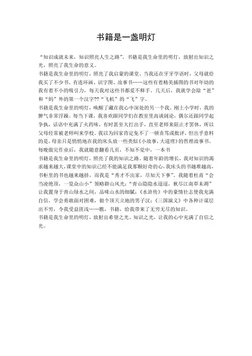 (初中作文)书籍是一盏明灯