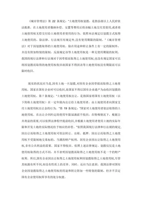 从起案件谈企业时国有划拨土地使用权的处置