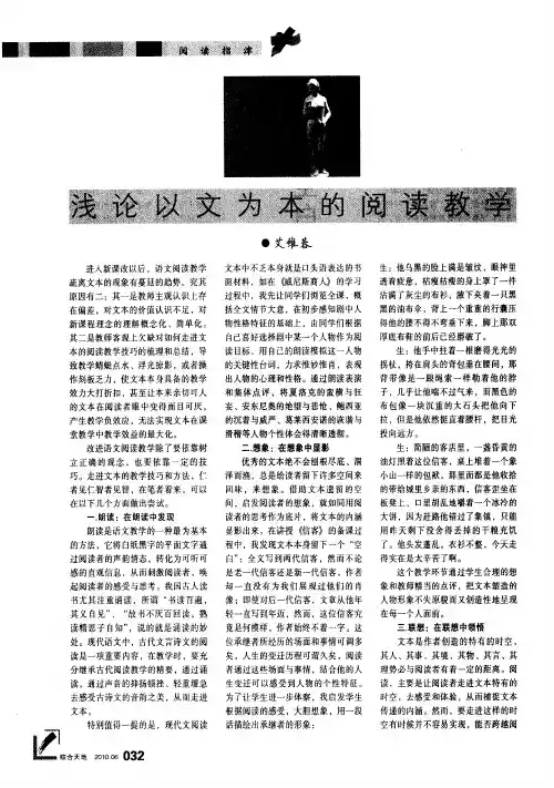 浅论以文为本的阅读教学