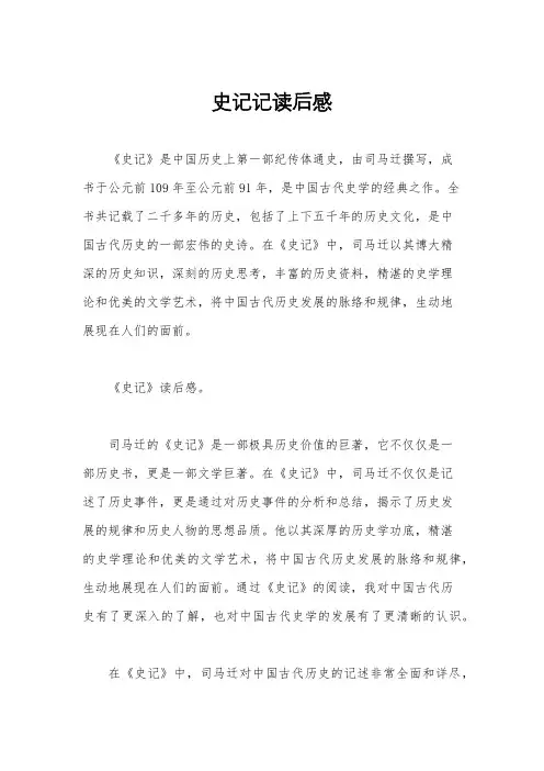 史记记读后感