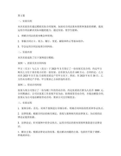 合同法实验报告(3篇)