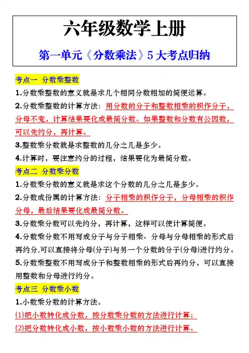 六年级数学上册第一单元《分数乘法》5大考点归纳