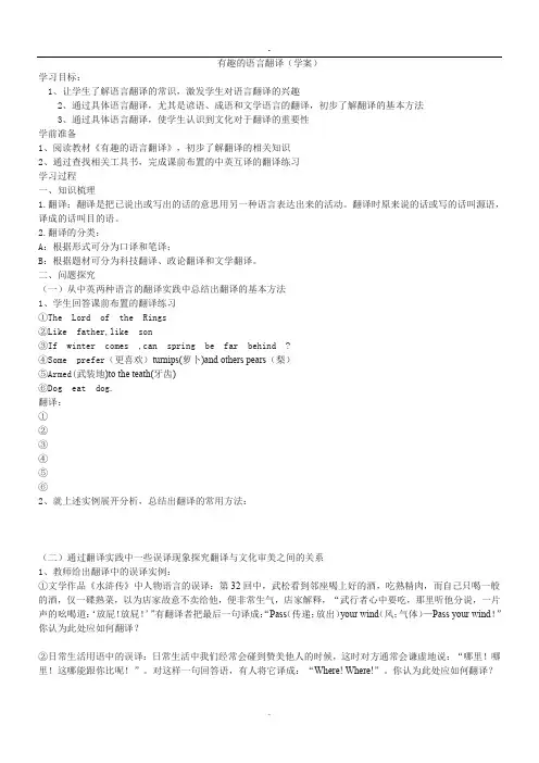 有趣的语言翻译(学案)
