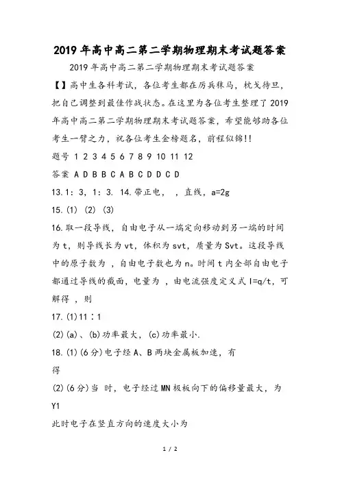 高中高二第二学期物理期末考试题答案
