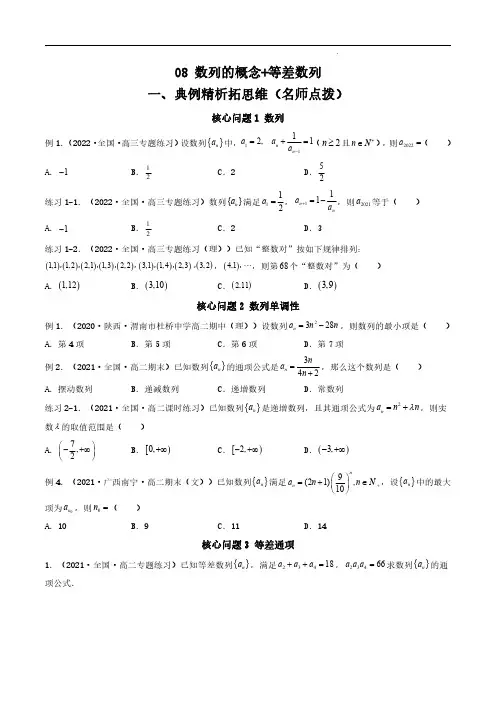08 数列的概念+等差数列(原卷版)-高二数学寒假进阶学习方案(人教A版2019选择性必修第二册)