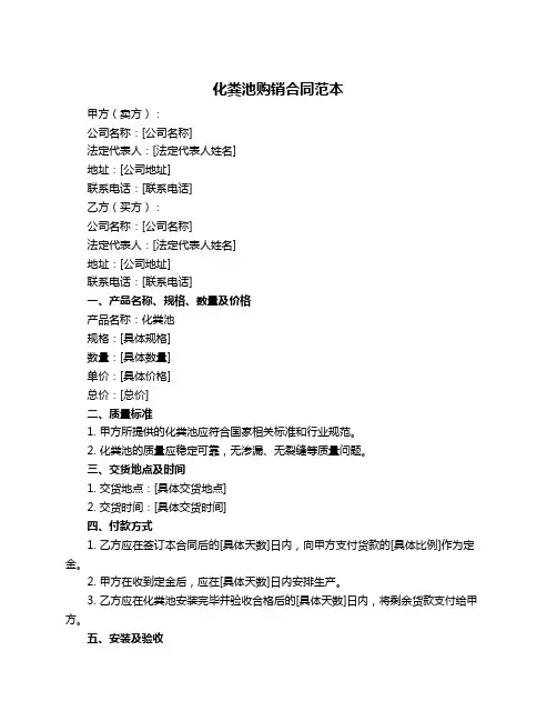 化粪池购销合同范本