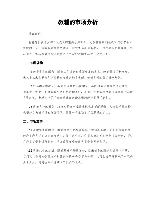 教辅的市场分析