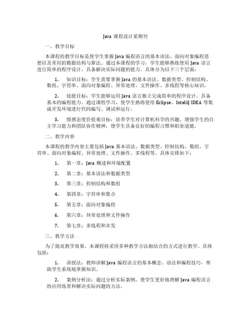 Java课程设计某期刊