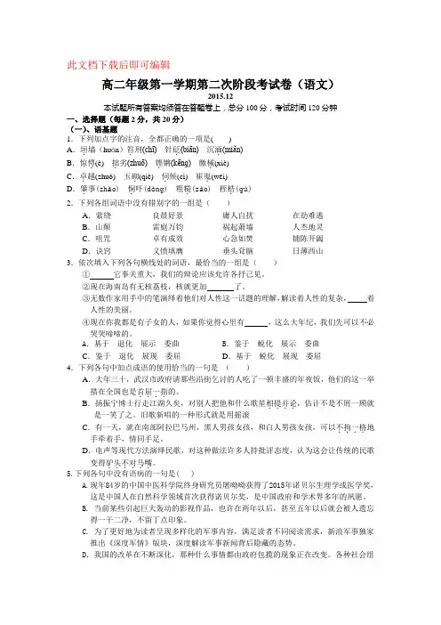苏教版高二语文上学期期中考(含答案)(完整资料)