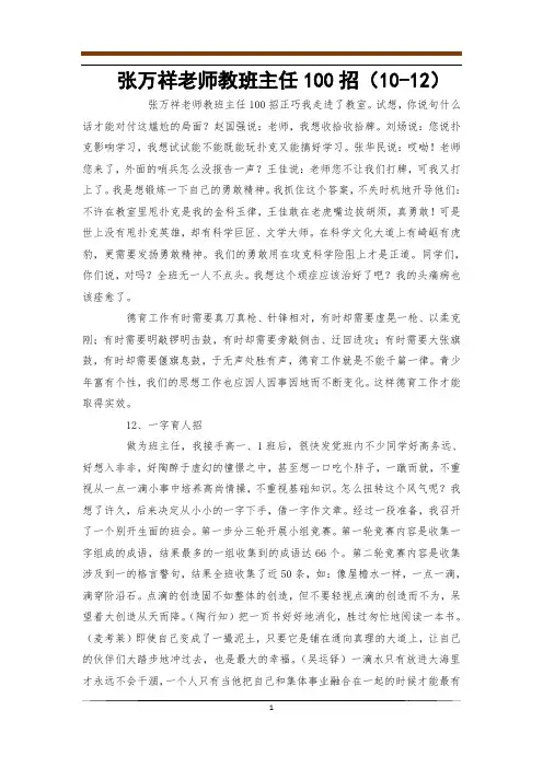 张万祥老师教班主任100招(10-12)