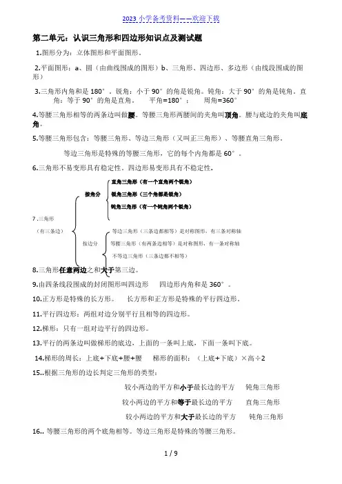 四年级数学下册认识三角形和四边形知识点及测试题