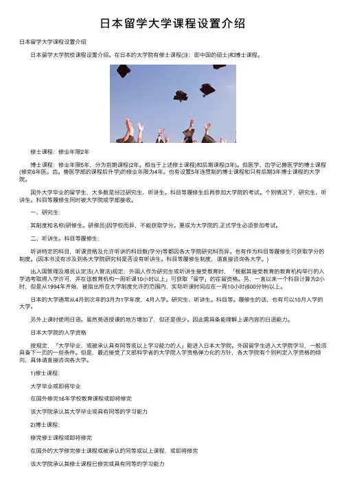 日本留学大学课程设置介绍