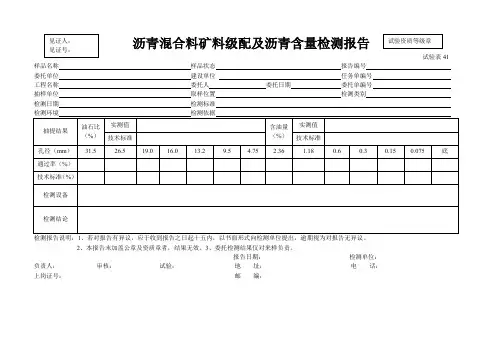 沥青混合料矿料级配及沥青含量检测报告