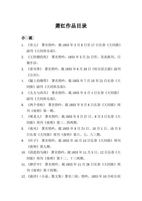 萧红作品目录