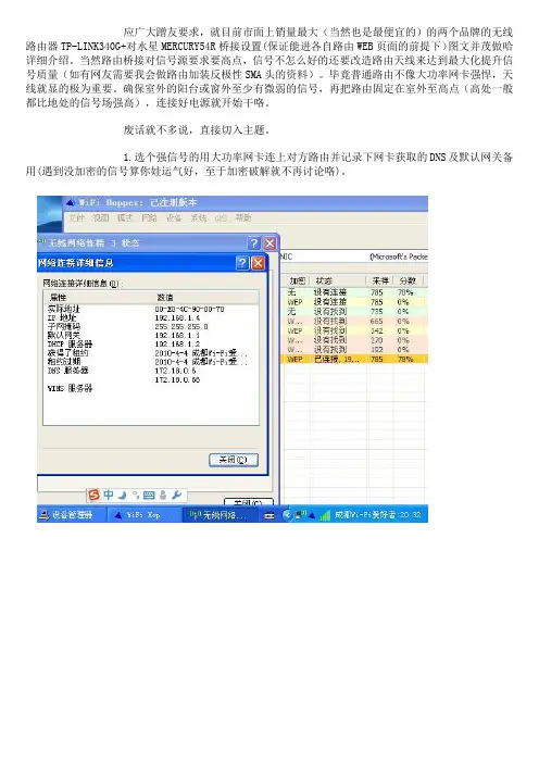TP-LINK340G+桥接上网