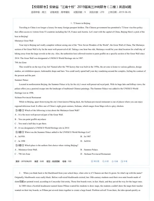 【校级联考】安徽省“江南十校”2019届高三冲刺联考(二模)英语试题