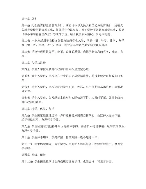义务教育学校学籍管理制度