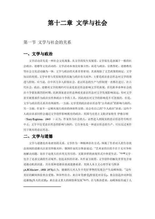 第十二章 文学与社会