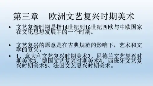 外国美术简史第二章