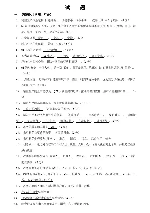 精益生产综合考试题库