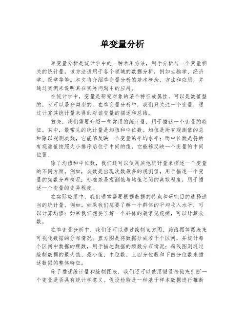 单变量分析