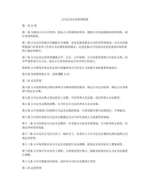公司定员定岗管理制度