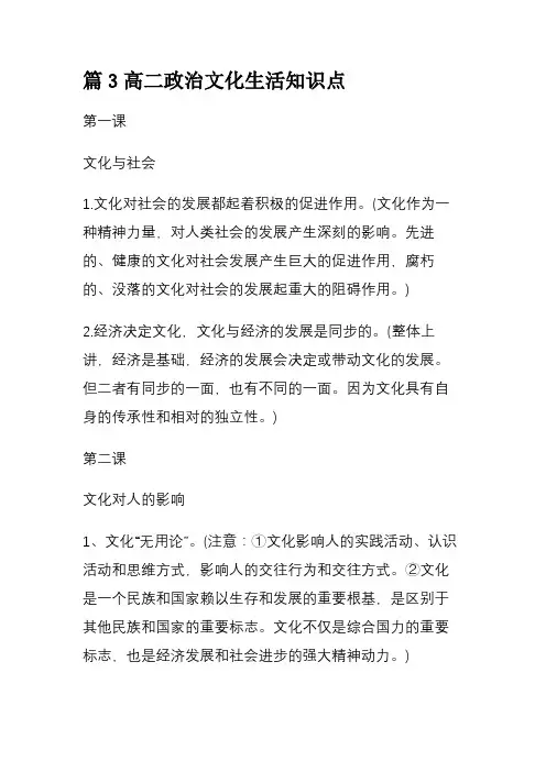 篇3高二政治文化生活知识点
