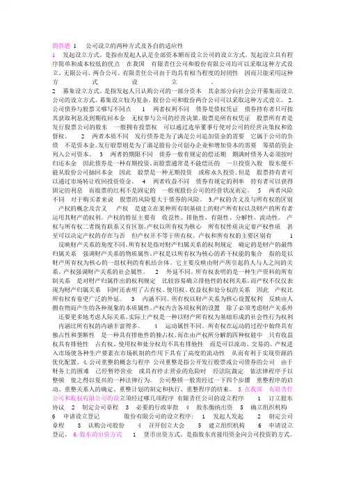 公司概论简答