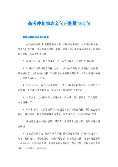 高考冲刺励志金句正能量102句