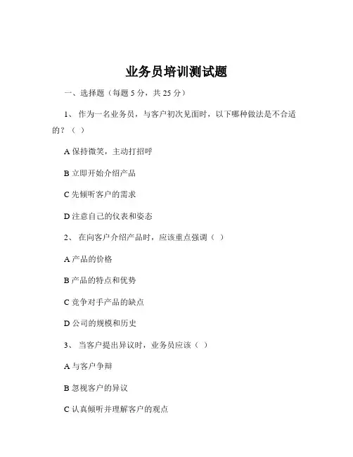 业务员培训测试题