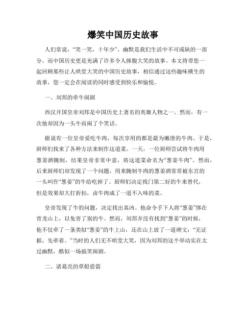 爆笑中国历史故事