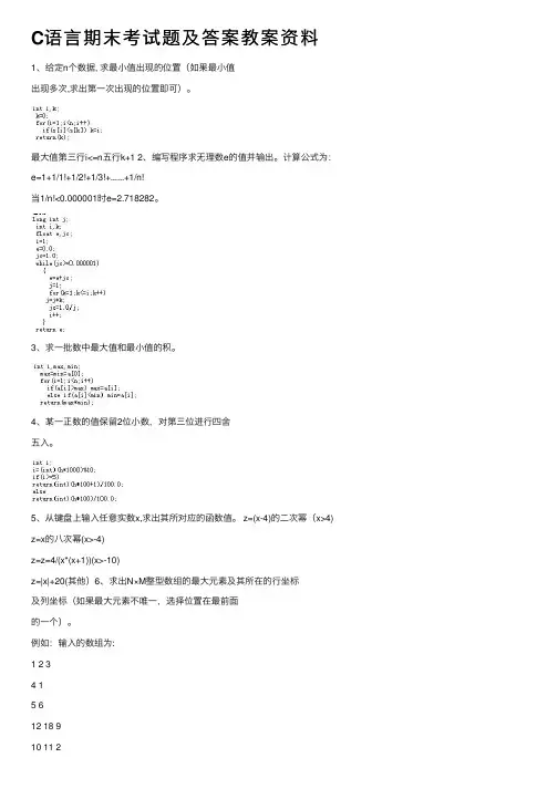 C语言期末考试题及答案教案资料