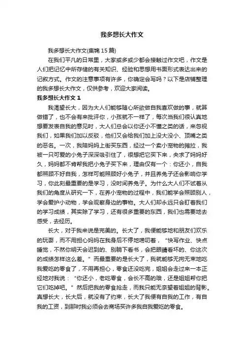我多想长大作文