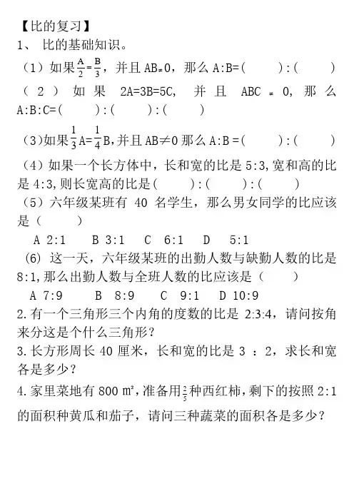 六年级数学上册稍复杂的应用题25