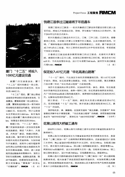 厦门“十二五”将投入1000亿元建设交通