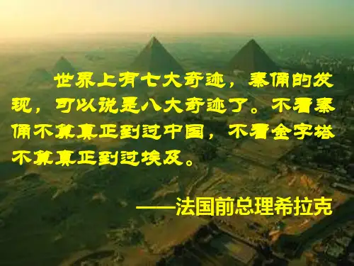 《埃及的金字塔》课件(苏教版五年级语文下册课件)