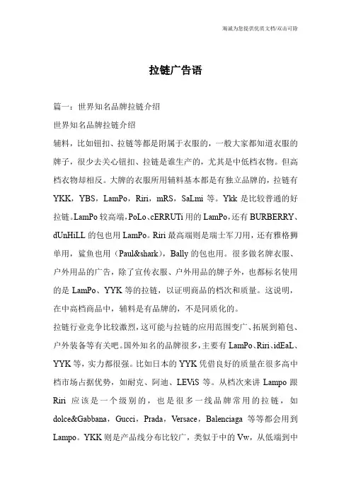 拉链广告语