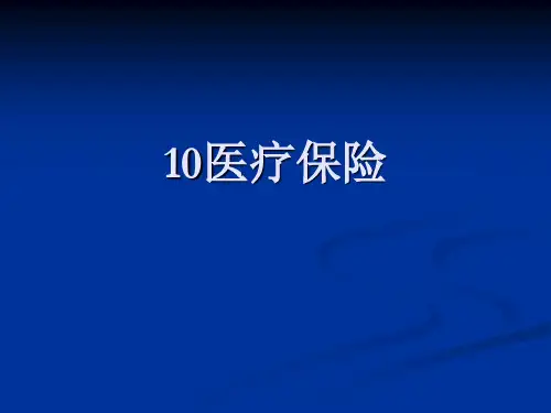 社会政策概论ppt2-PPT课件