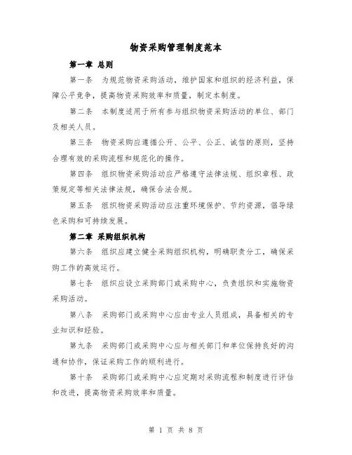物资采购管理制度范本（三篇）