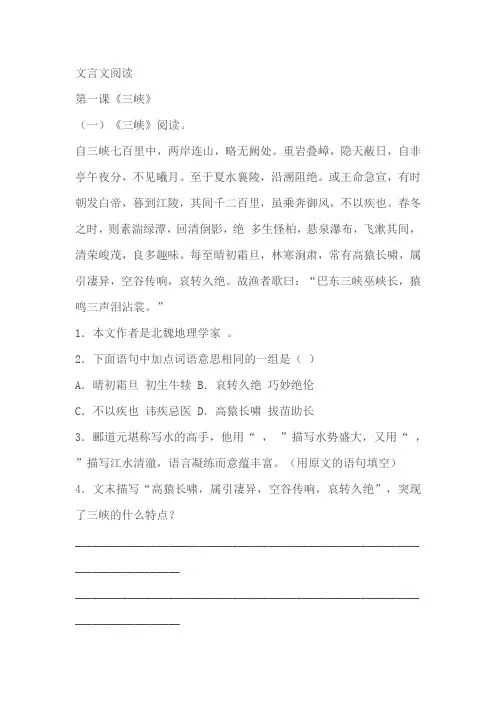 统编版语文2023-2024学年八年级上期末专题复习：文言文阅读(含解析)