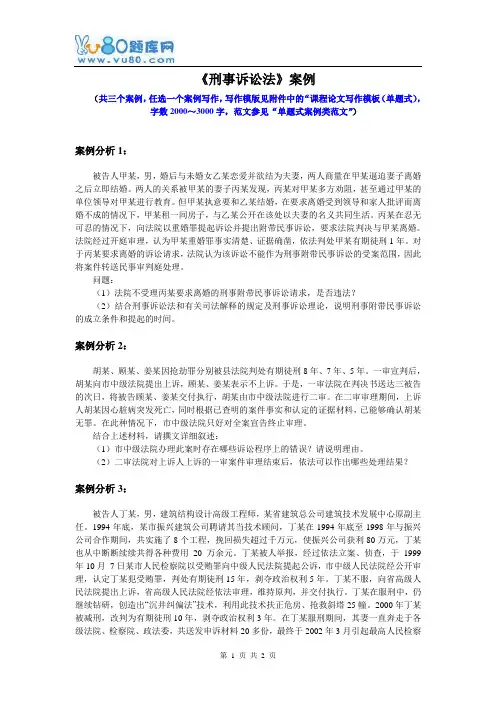 2017年3月课程考试《刑事诉讼法》论文(案例)考核课程题目发布