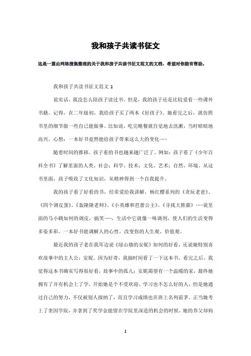 我和孩子共读书征文