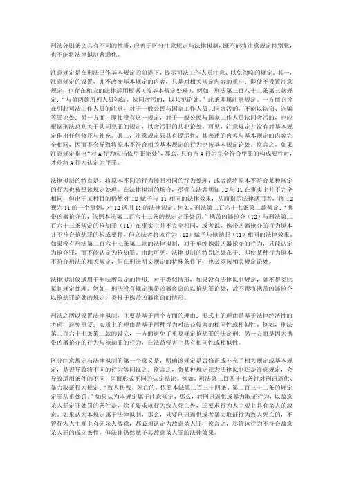 法律拟制