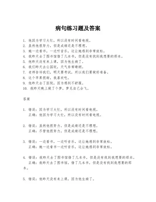 病句练习题及答案